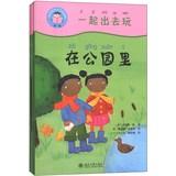 Bild des Verkufers fr I love to read Chinese graded readers ( the first one ) : Let's go out to play ( Set of 4 ) ( with CD 1 )(Chinese Edition) zum Verkauf von liu xing