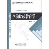 Immagine del venditore per New Century College Books Preschool Education Textbook Series : Comparative Education Preschool(Chinese Edition) venduto da liu xing