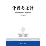 Imagen del vendedor de Arbitration and Law ( 124 series )(Chinese Edition) a la venta por liu xing