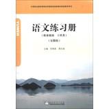 Imagen del vendedor de Secondary vocational education curriculum reform teaching materials supporting national planning new books : Language Workbook ( Occupational module engineering class ) ( Anhui Edition )(Chinese Edition) a la venta por liu xing