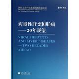 Seller image for International Engineering Technology Development Strategy Forum : viral hepatitis . and liver disease 20-year outlook(Chinese Edition) for sale by liu xing