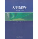 Seller image for College Books : College Physics (Vol.2) ( 2nd Edition )(Chinese Edition) for sale by liu xing