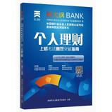 Immagine del venditore per Tianyi Culture China Banking Professional Certification Examination Application mindmaps counseling book Personal finance : efficient breakthrough guide on test(Chinese Edition) venduto da liu xing