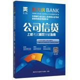 Immagine del venditore per Tianyi Culture China Banking Professional Certification Examination Application mindmaps corporate credit counseling book : Breakthrough Guide on test efficiency(Chinese Edition) venduto da liu xing
