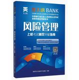 Seller image for Tianyi Culture China Banking Professional Certification Examination Application mindmaps counseling book Risk Management: Efficient breakthrough guide on test(Chinese Edition) for sale by liu xing