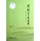 Immagine del venditore per Rhythm mountains Youdao Love : Selected Poems Zhang Jichang(Chinese Edition) venduto da liu xing