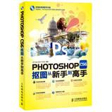 Immagine del venditore per Photoshop CS6 matting from novice to expert ( with DVD discs 1 )(Chinese Edition) venduto da liu xing