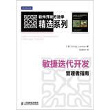 Imagen del vendedor de Software development methodology Featured Series : Agile iterative development Administrator's Guide(Chinese Edition) a la venta por liu xing