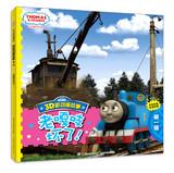 Seller image for Thomas and Friends 3D new animated story ( Series 1 ) : Old crunch bad !(Chinese Edition) for sale by liu xing