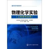 Bild des Verkufers fr College Books : Physical Chemistry Laboratory ( Engineering class professional use )(Chinese Edition) zum Verkauf von liu xing