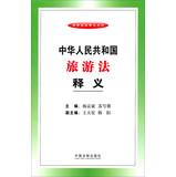 Immagine del venditore per Legal interpretation Series: People's Republic of Tourism Law Interpretation(Chinese Edition) venduto da liu xing