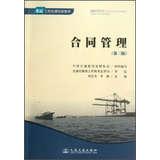 Seller image for Contract Management ( third edition )(Chinese Edition) for sale by liu xing