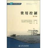 Seller image for Cost Control ( third edition )(Chinese Edition) for sale by liu xing