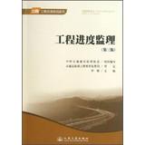 Seller image for Progress Supervision ( third edition )(Chinese Edition) for sale by liu xing