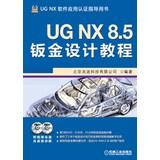 Seller image for UG NX 8.5 Sheet Metal Design Tutorial ( with DVD disc 2 )(Chinese Edition) for sale by liu xing