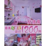 Immagine del venditore per 1200 cases of the most beautiful children's rooms : Girls Room(Chinese Edition) venduto da liu xing