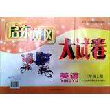 Seller image for 2013 new autumn Qidong Huanggang big papers : three grade English (Vol.1) ( People's Education Textbooks applicable PEP)(Chinese Edition) for sale by liu xing