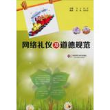 Seller image for Network etiquette and ethics(Chinese Edition) for sale by liu xing