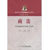 Immagine del venditore per Commercial Law(Chinese Edition) venduto da liu xing