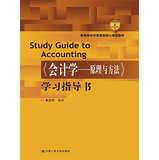 Imagen del vendedor de Study Guide to Accounting(Chinese Edition) a la venta por liu xing
