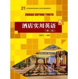 Immagine del venditore per 21st Century vocational planning materials Tourism and Hotel Management Series: Hotels Practical English ( 2nd Edition )(Chinese Edition) venduto da liu xing