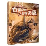 Imagen del vendedor de Junior Wonderland Adventure Series Cretaceous mass extinction(Chinese Edition) a la venta por liu xing