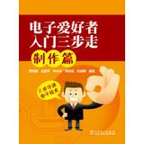 Seller image for Electronics enthusiasts started making three-step articles(Chinese Edition) for sale by liu xing