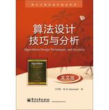 Seller image for Operators of foreign computer science textbooks Series: algorithm design techniques and analysis ( English )(Chinese Edition) for sale by liu xing