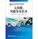 Seller image for Higher Vocational Education Reform Series planning materials : solar energy. wind power technology(Chinese Edition) for sale by liu xing