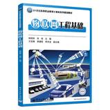 Immagine del venditore per Things Engineering Fundamentals 21st century vocational education planning materials Computer Series(Chinese Edition) venduto da liu xing