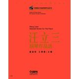 Seller image for Chinese famous composer Piano Works Series : Wang Li three selected piano works(Chinese Edition) for sale by liu xing