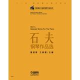 Seller image for Chinese famous composer Piano Works Series : Piano Works election Shi Fu(Chinese Edition) for sale by liu xing