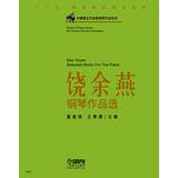 Seller image for Chinese famous composer Piano Works Series : Piano Works election Rao Yuyan(Chinese Edition) for sale by liu xing