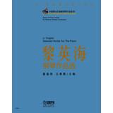 Seller image for Chinese famous composer Piano Works Series : Piano Works by Li Yinghai election(Chinese Edition) for sale by liu xing