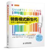 Seller image for Sales model generation : the world's most intelligent sales ( 2nd Edition )(Chinese Edition) for sale by liu xing