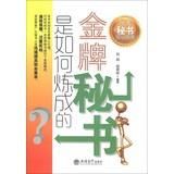 Immagine del venditore per How to Make Gold secretary(Chinese Edition) venduto da liu xing