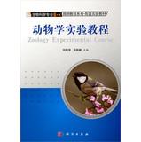 Immagine del venditore per Biological Sciences 6 + X Concise Guide Series supporting experimental teaching : tutorial experimental zoology(Chinese Edition) venduto da liu xing