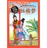 Seller image for New Curriculum classics : Dream of Red Mansions ( Student Edition )(Chinese Edition) for sale by liu xing