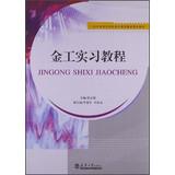 Immagine del venditore per Metalworking tutorial colleges 21st century skills and applicable quality planning materials(Chinese Edition) venduto da liu xing