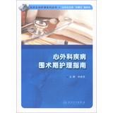 Imagen del vendedor de Practical Nurse series : Heart Surgery Perioperative Care Guide disease(Chinese Edition) a la venta por liu xing