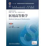 Image du vendeur pour Twelve Five general higher education undergraduate national planning materials National College Textbooks: Medical College Mathematics ( 6th Edition )(Chinese Edition) mis en vente par liu xing