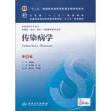 Immagine del venditore per Twelve Five-Year national planning materials undergraduate general higher Ministry of Health second five planning materials : Infectious Diseases ( 8th Edition )(Chinese Edition) venduto da liu xing