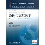 Seller image for Twelve Five-Year national planning materials undergraduate general higher National College Books : Emergency and Disaster Medicine ( 2nd Edition )(Chinese Edition) for sale by liu xing