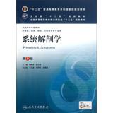 Immagine del venditore per Twelve Five general higher education undergraduate national planning materials National College Textbooks: System Anatomy ( 8th Edition )(Chinese Edition) venduto da liu xing