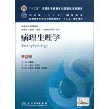 Immagine del venditore per National College Textbook: Pathophysiology ( 8th Edition )(Chinese Edition) venduto da liu xing