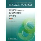 Imagen del vendedor de National College supporting materials : medical biology study guide ( for basic. clinical . prevention. oral medicine class professional use ) ( 4th Edition )(Chinese Edition) a la venta por liu xing