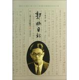 Immagine del venditore per Guo root diary(Chinese Edition) venduto da liu xing