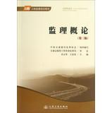 Seller image for Highway Engineering Supervision training books : Supervision Introduction ( 3rd Edition )(Chinese Edition) for sale by liu xing