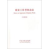 Image du vendeur pour Rules on Appraisal of Quality Work(Chinese Edition) mis en vente par liu xing