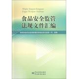 Seller image for Compilation of food safety regulations(Chinese Edition) for sale by liu xing